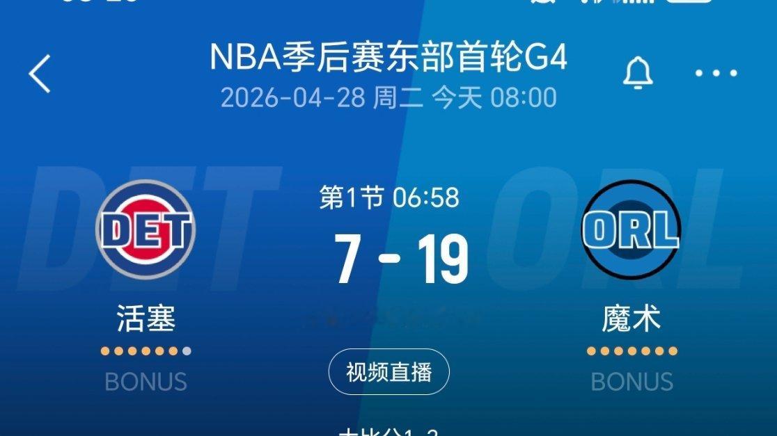 活塞开局4分钟7个失误，这局是真有可能黑八！nba季后赛活塞vs魔术