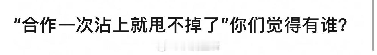 所以又是谁老扒拉着前同事不放啦？ ​​​