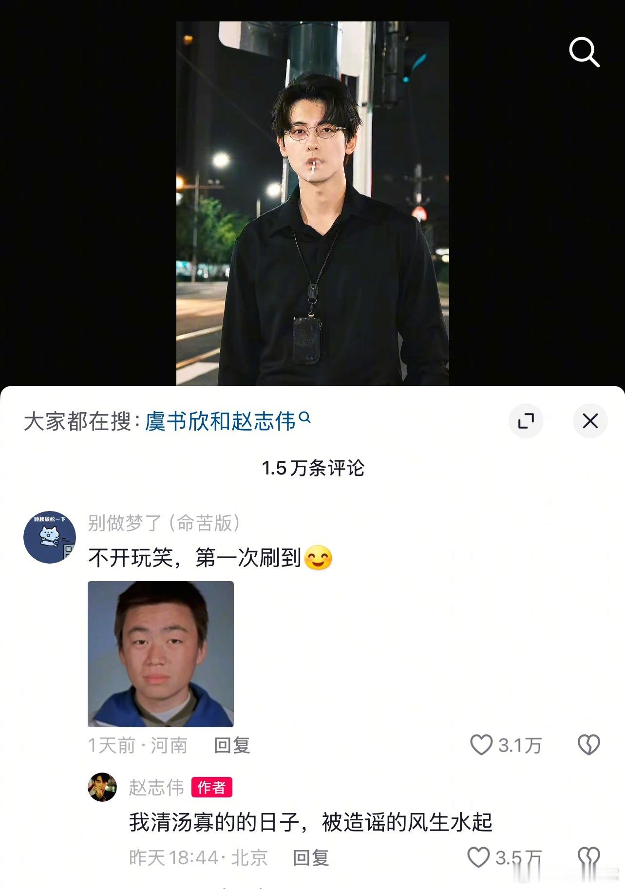 和虞书欣、张昊玥一起参加过《一年级》的赵志伟回复网友评论赵志伟回复网友评论 ​​
