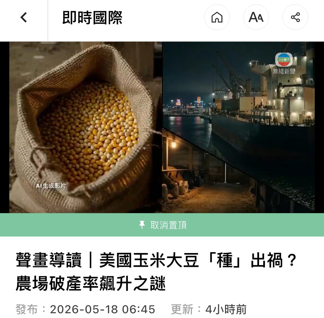 【观世界】【美国玉米大豆「种」出祸？
农场破产率飙升之谜⋯⋯】

美国国会每五年