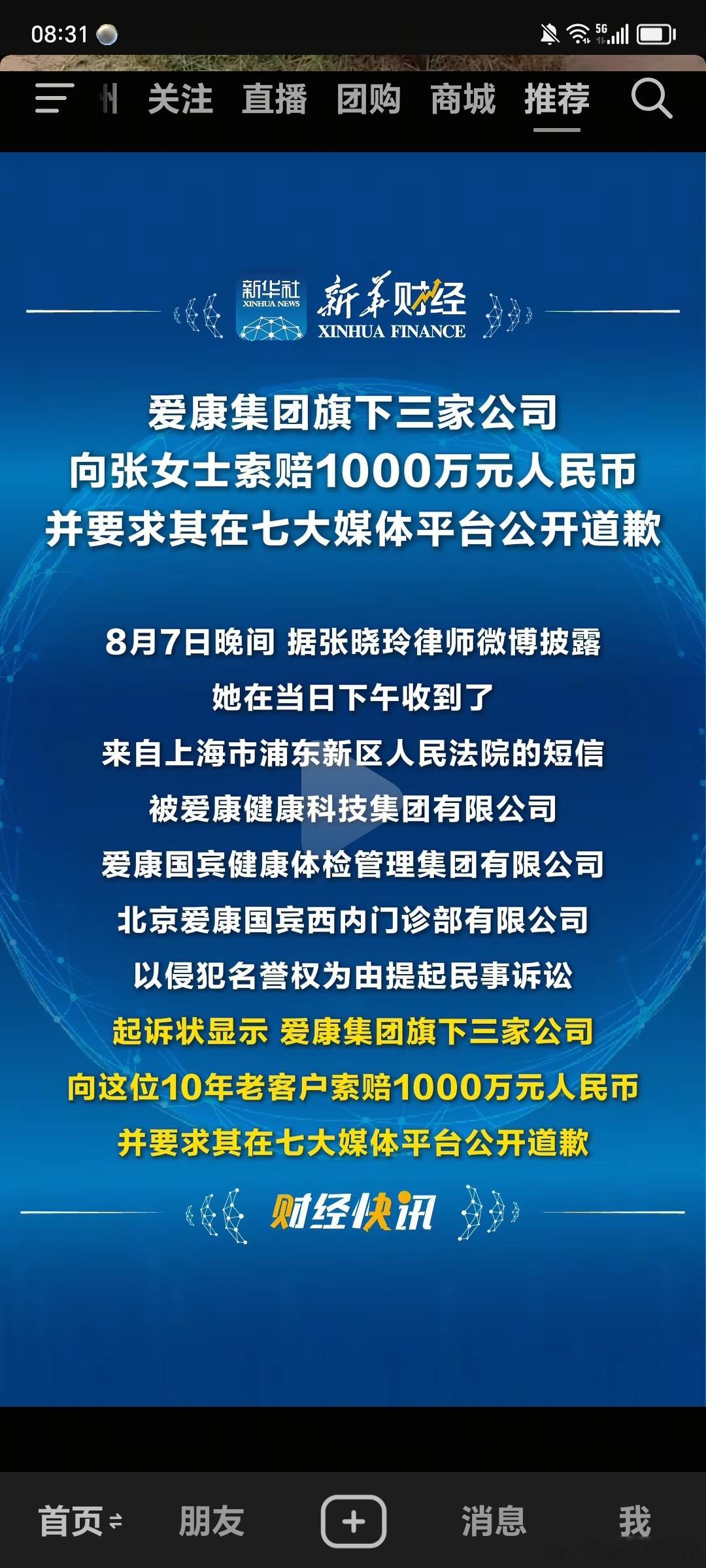 爱康国宾，反手将某人告了索赔1000万名誉损失费站在了体检消费者的对立面体检不出