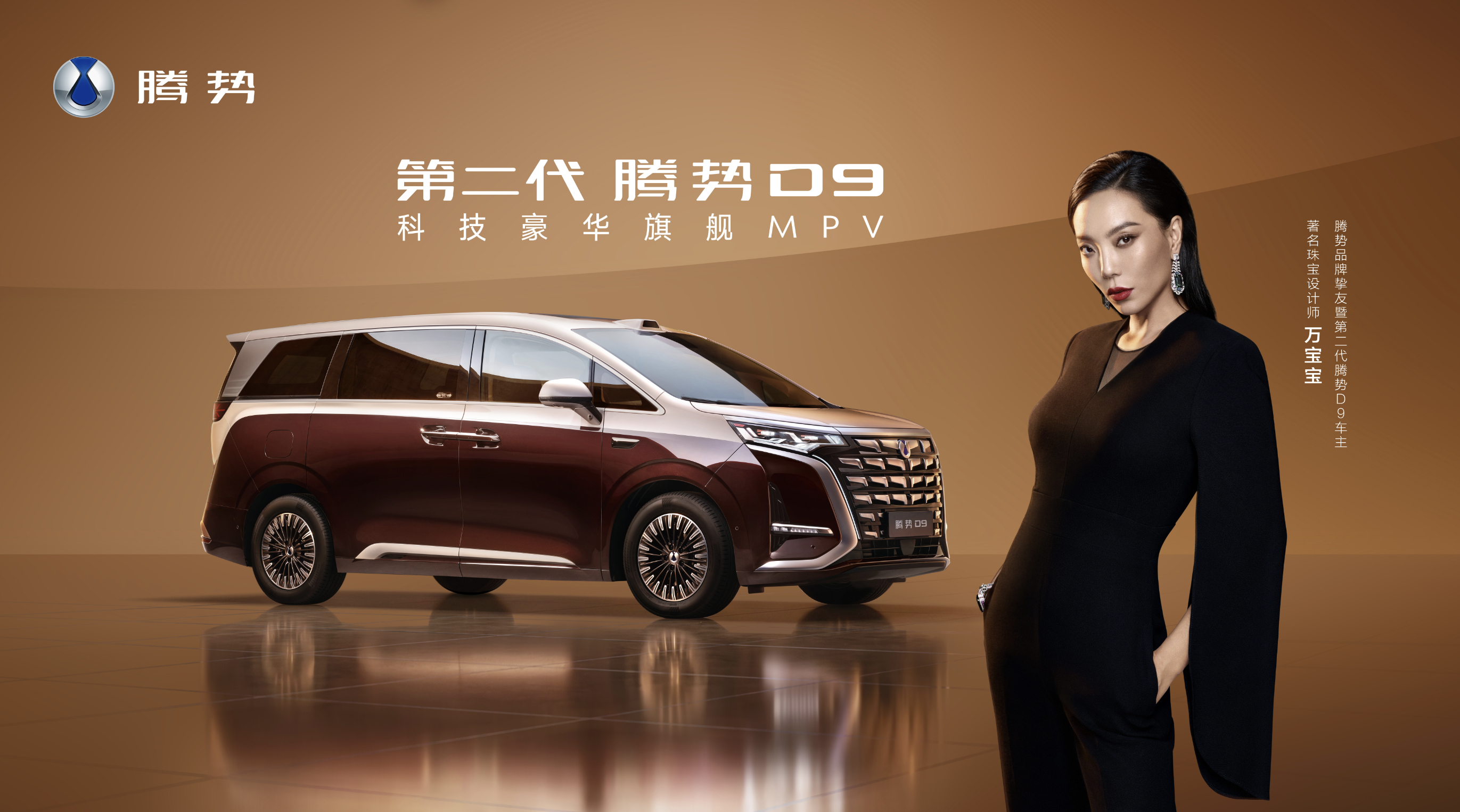 OMG万宝宝成为第二代腾势D9车主了，D9的产品力没得说，现在高端圈层都很认可该