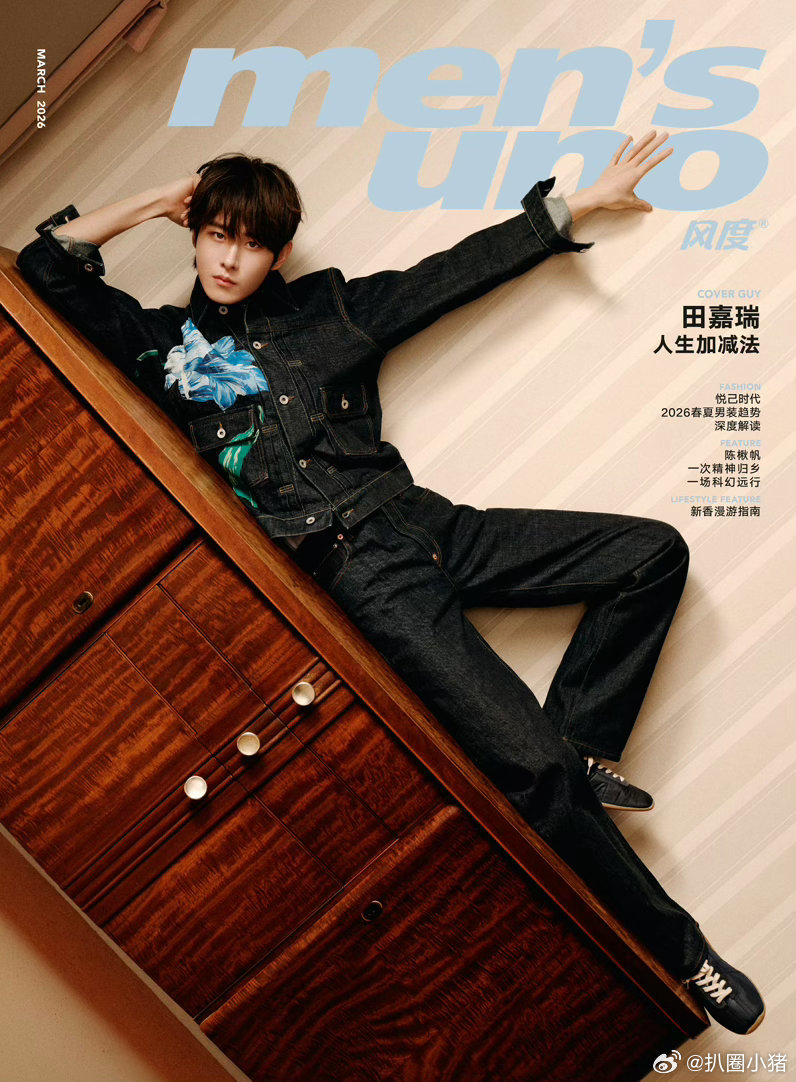 田嘉瑞《风度men's uno》3月杂志封面来啦！超有时尚表现力的嘉瑞