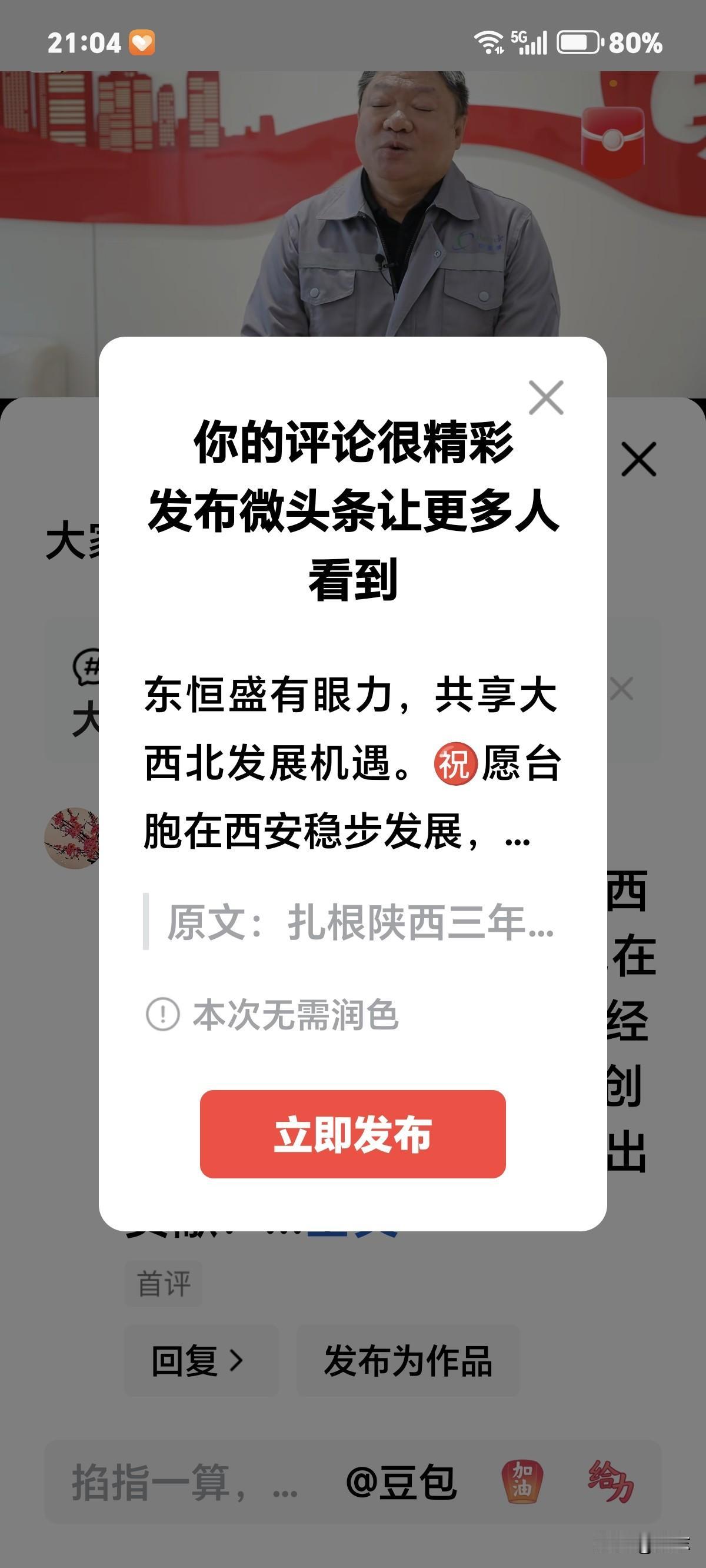 东恒盛有眼力，共享大西北发展机遇。㊗️愿台胞在西安稳步发展，为两岸经济合作，早日
