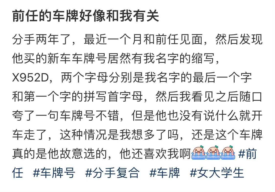前任的车牌好像和我有关 ​​​