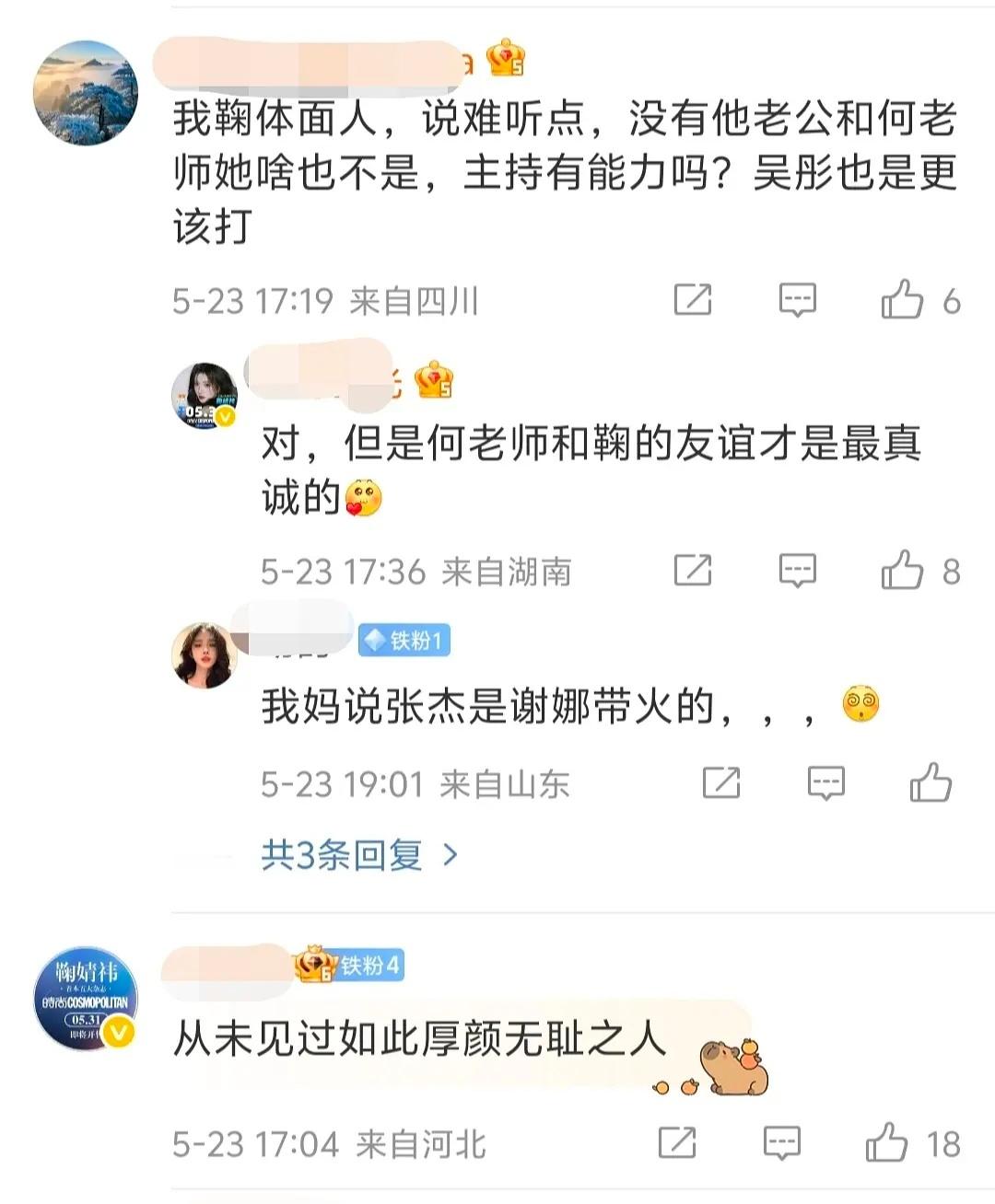鞠婧祎粉说谢娜是张杰带火的，这是真的吗？ ​​​