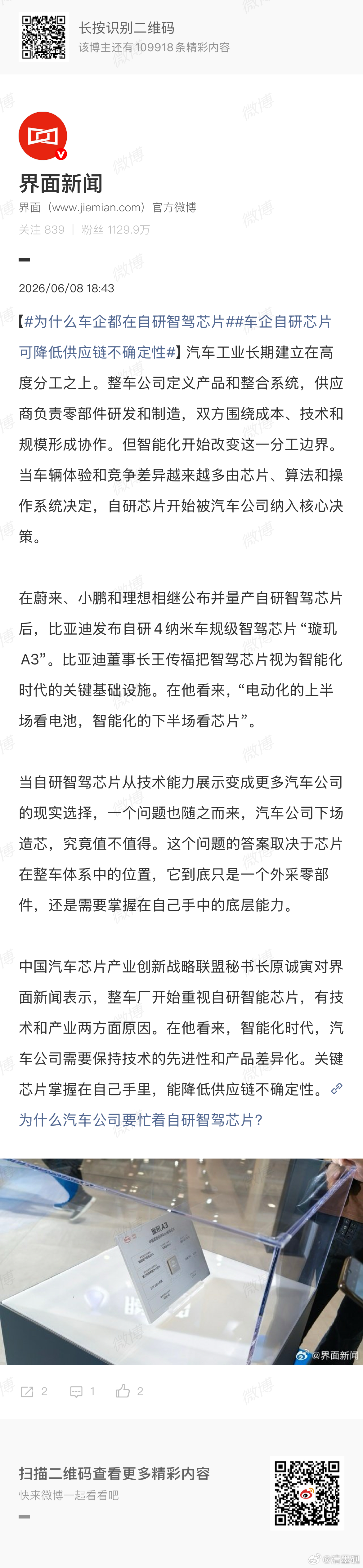 车企自研芯片可降低供应链不确定性供应链稳定这个事儿要分开看！如果都是小企业，一个