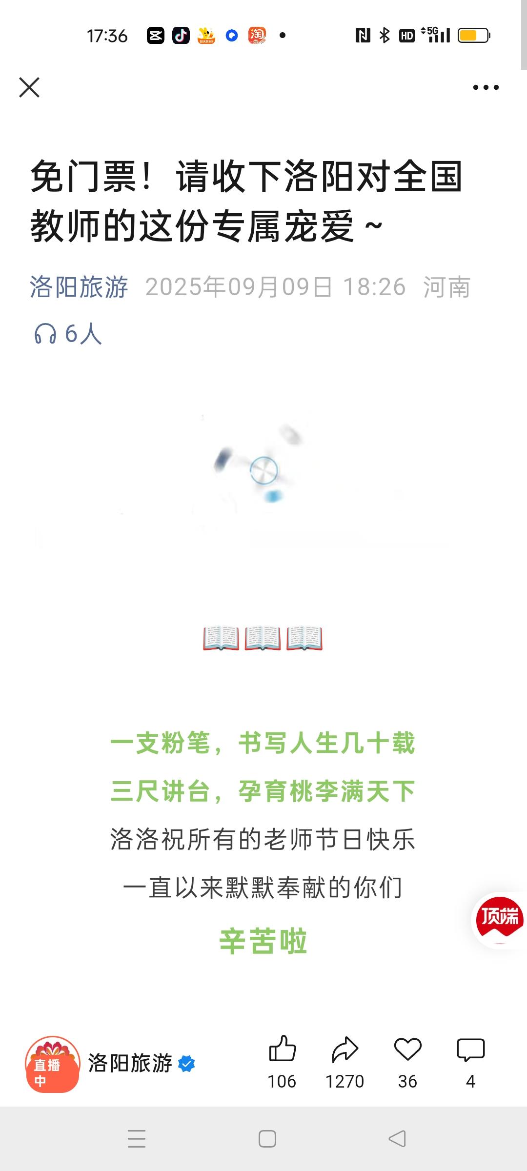 洛阳旅游景区对全国教师的优惠你收到了吗？一支粉笔，书写人生几十载三尺讲...