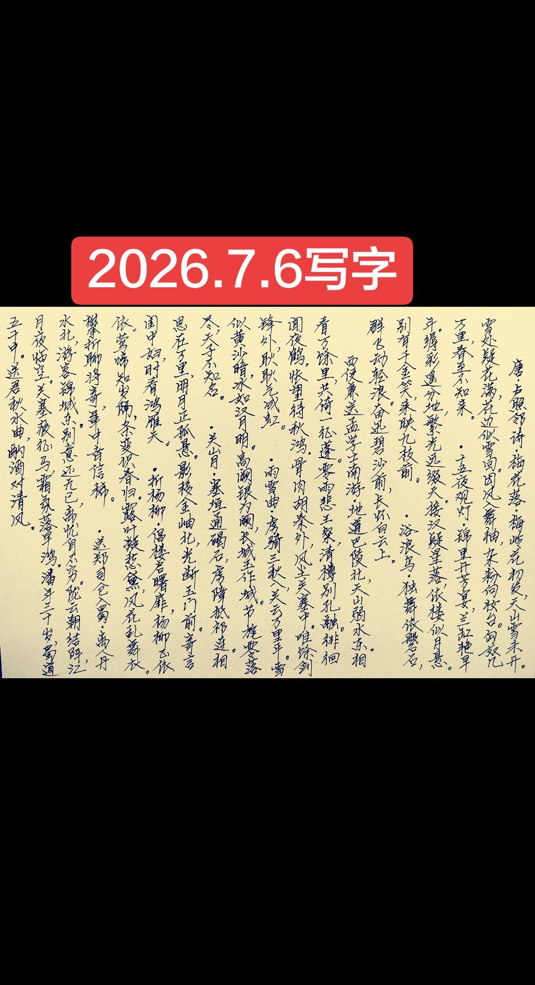 2026.7.6写字