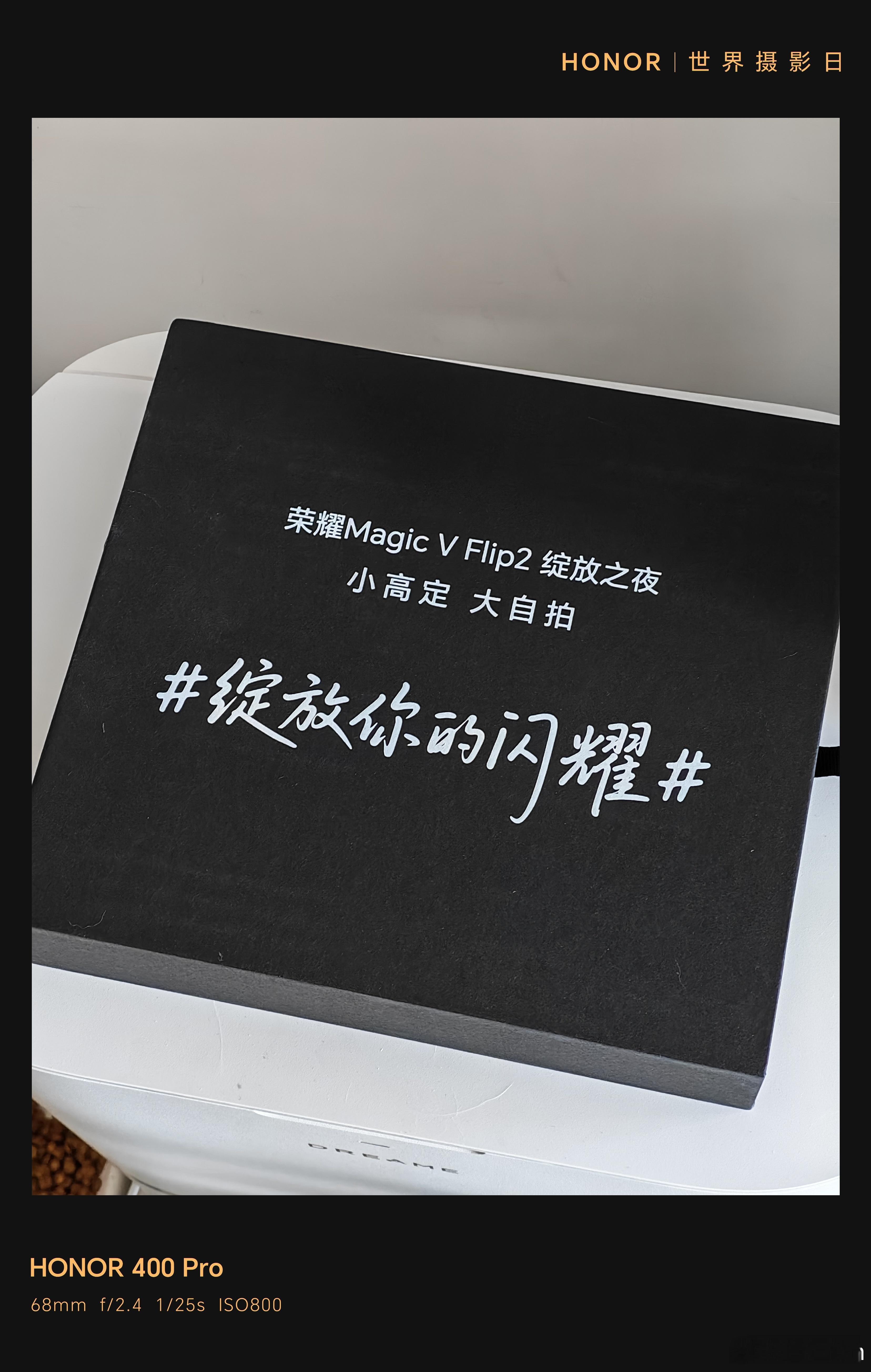 荣耀Magic V Flip2小折叠屏手机过几天就要发布了从邀请函可以看出来，这