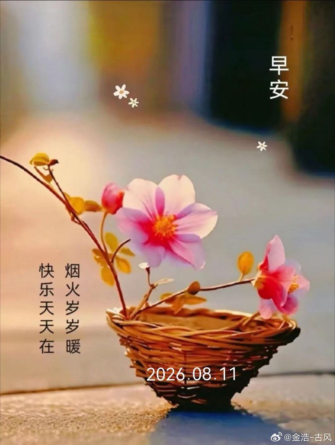 周二早上好呀，愿你今晨如暖阳般温柔开启新的一天 北京