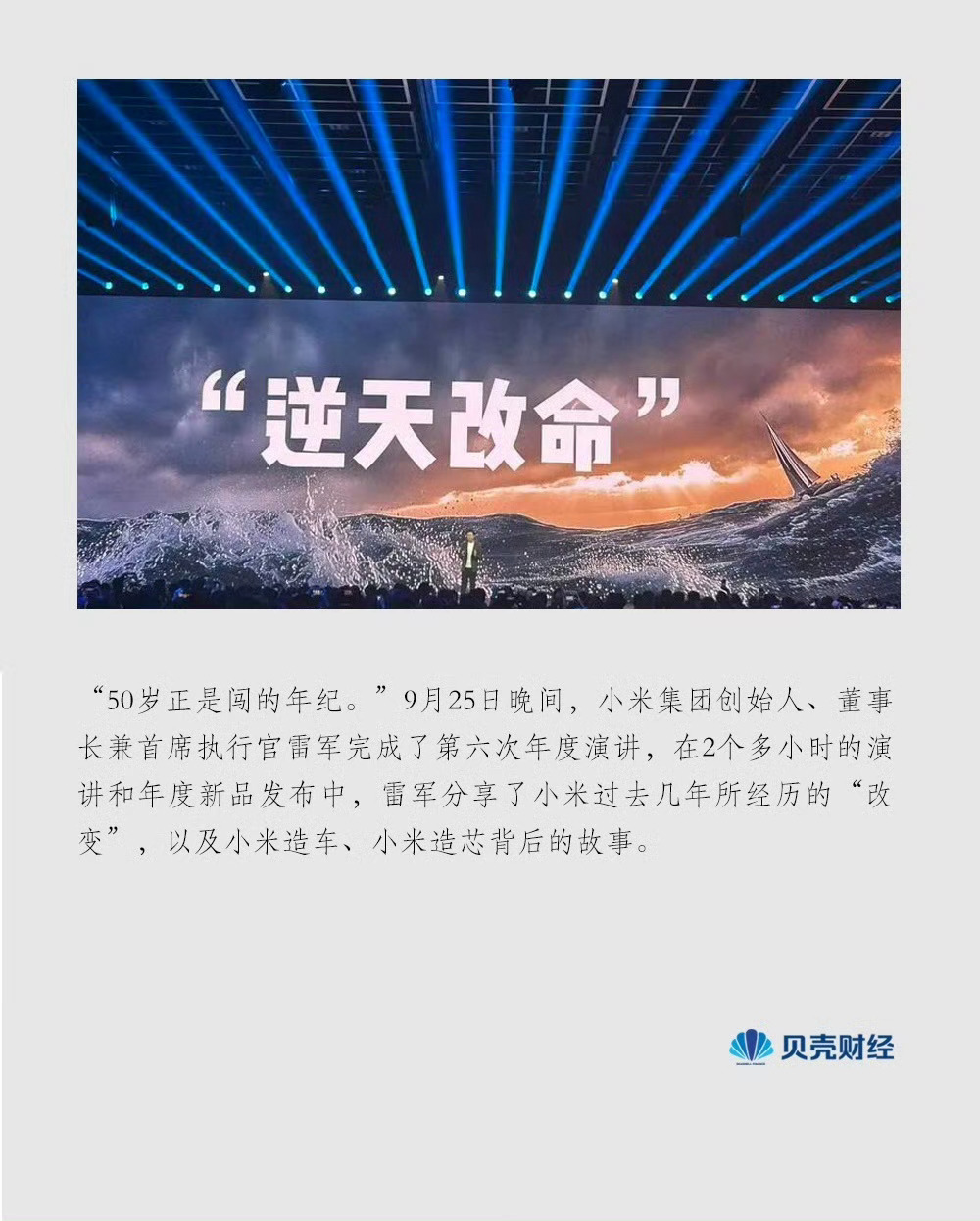 雷军壁纸 逆天改命这大概就是雷总的奋斗哲学，永远年轻，50岁正是闯的年纪! 