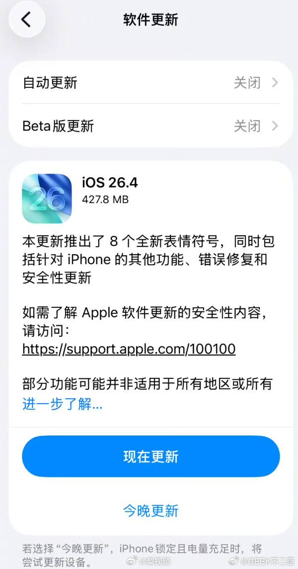 iPhone大量新功能上线，苹果发布iOS 26.4正式版更新，版本号为23E2