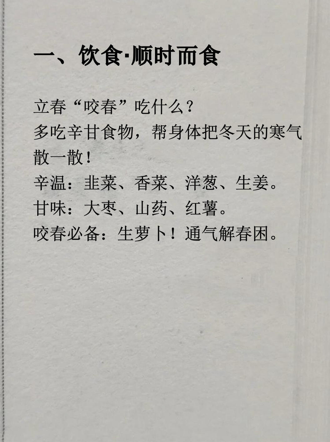 立春=养肝黄金期！抓住这15天支棱起来‼️国医的精诚力量