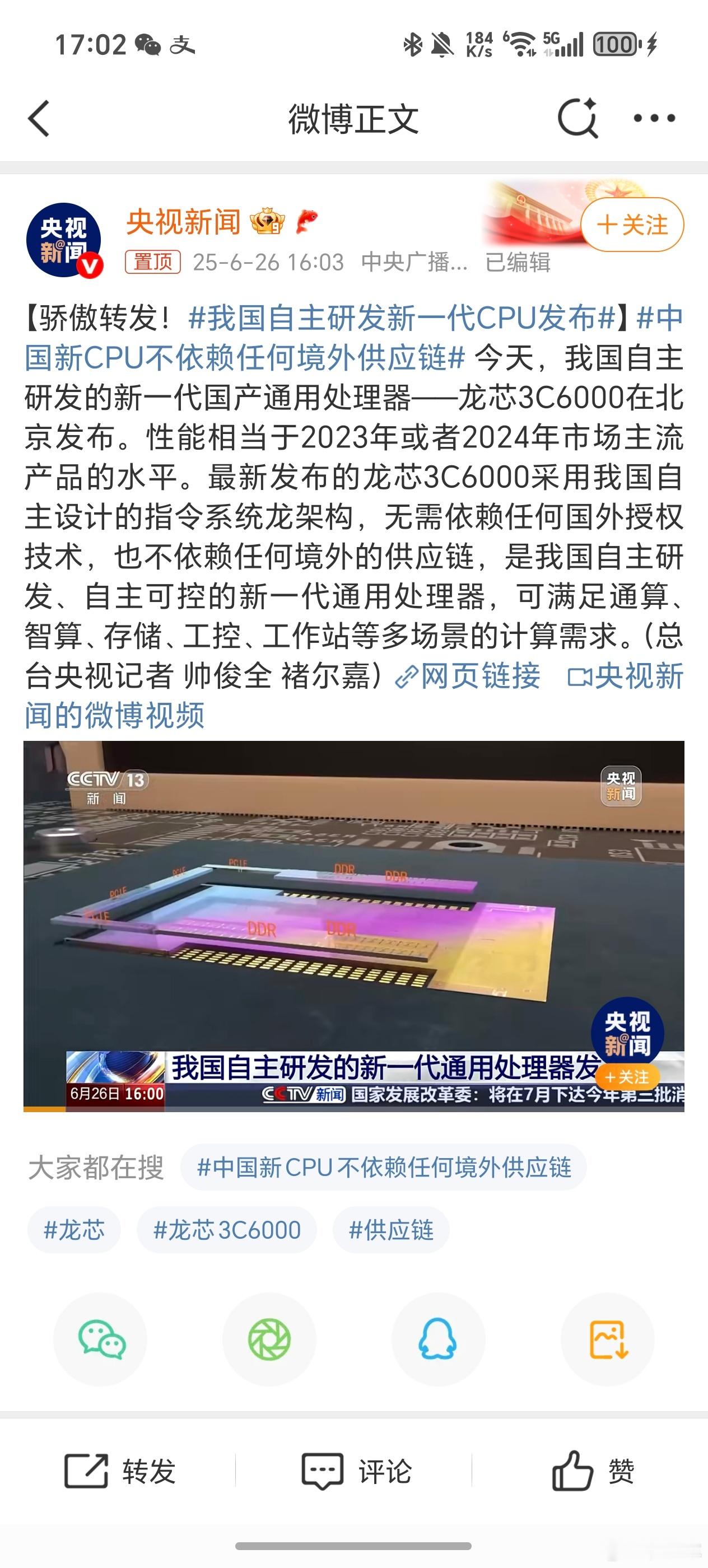 我国自主研发新一代CPU发布龙芯3C6000在北京发布。性能相当于2023年或者