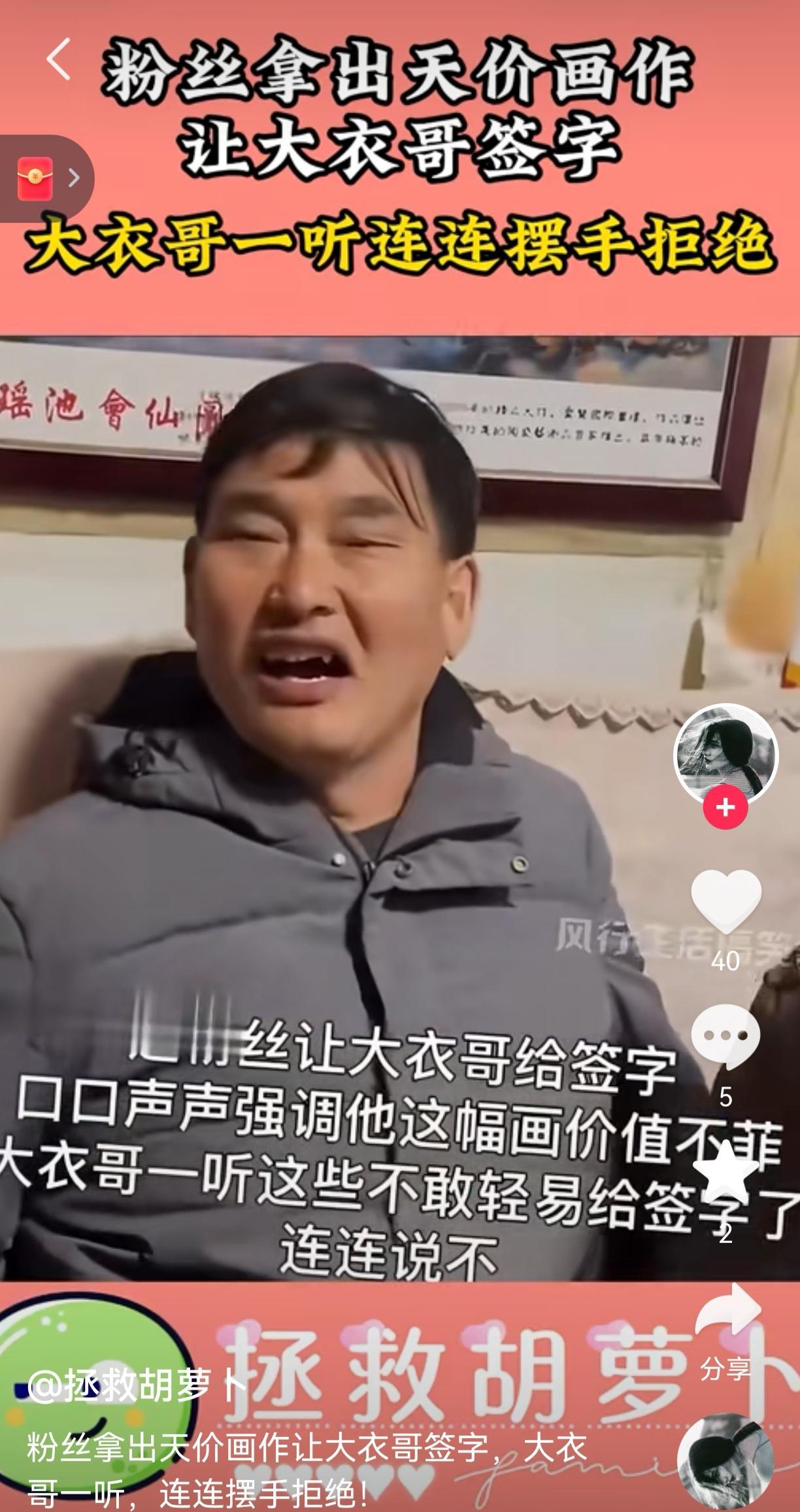 大衣哥拒绝在名画上签名？
这事儿没那么简单。
别被他那身朴素的行头骗了，朱之文这