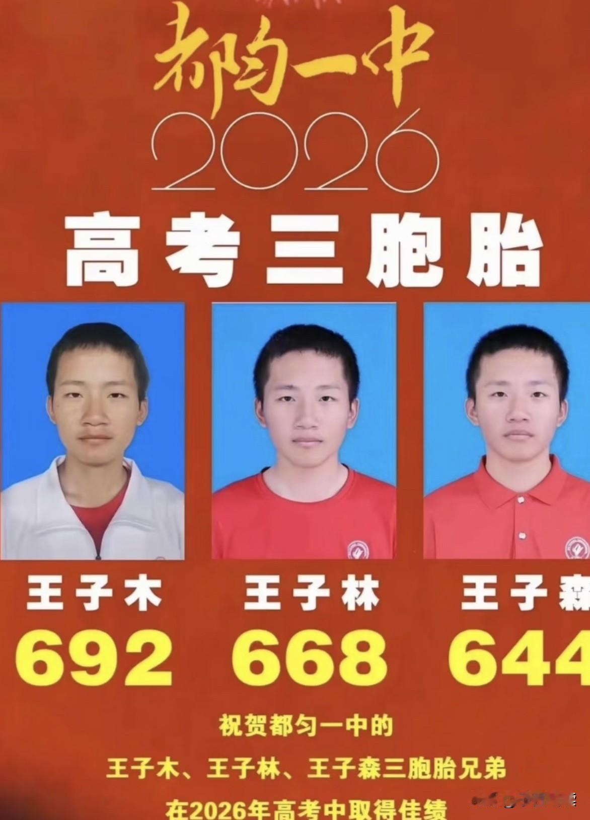 哇，这算不算高考史上的一段佳话？大家看看名字和分数，是不是很有意思？