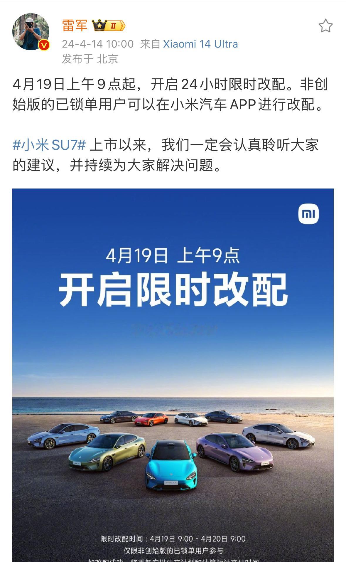 雷军真听劝啊，小米SU7订单支持更改配置了！之前觉得自己选配不到位的朋友们可以重