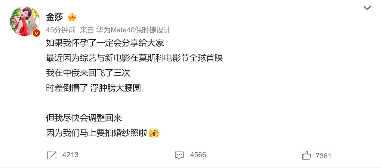 金莎否认怀孕热搜！！！
此前，金莎与老公合体亮相《妻子的浪漫旅行》发布会现场，略