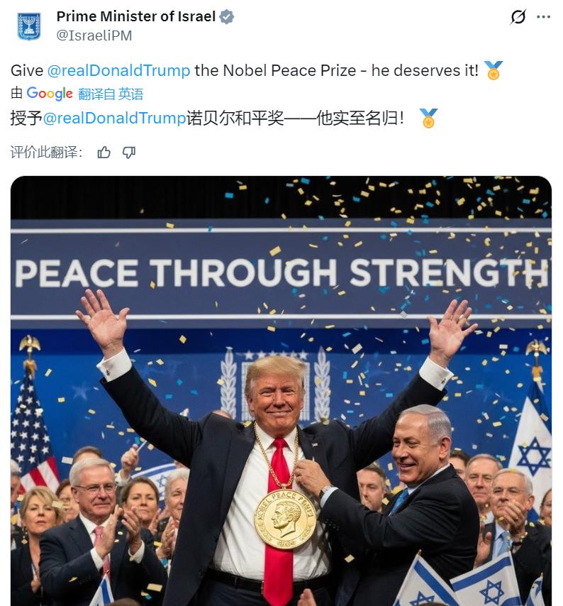 快讯！以色列总理办公室官方账号今晚发帖：授予特朗普诺贝尔和平奖——他实至名归！