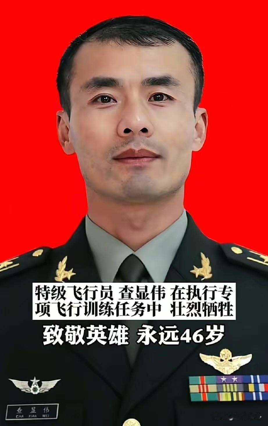 放弃跳伞护住万家！46岁特级飞行员查显伟，把最后生路留给百姓
 
查显伟，男，汉