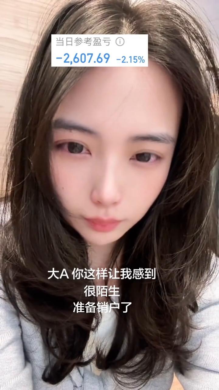 大A你这样让我感到很陌生，准备销户了。
