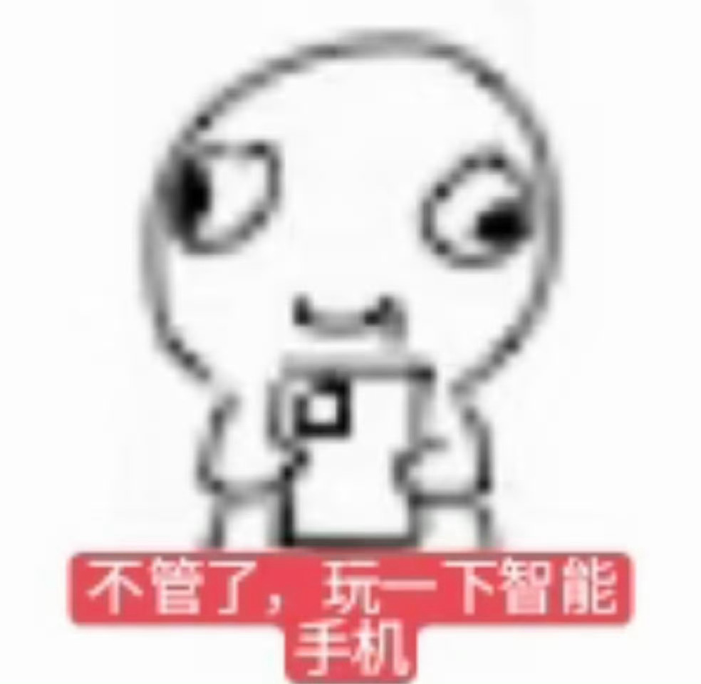 我被我哥哥帅的一直在哭 铁等下补 