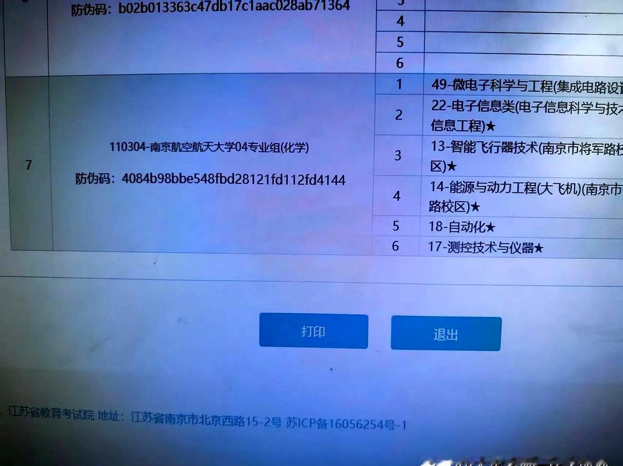 等到今天，系统一刷新，志愿表终于能打了。别找半天，打印入口在页面最底部。
老师群