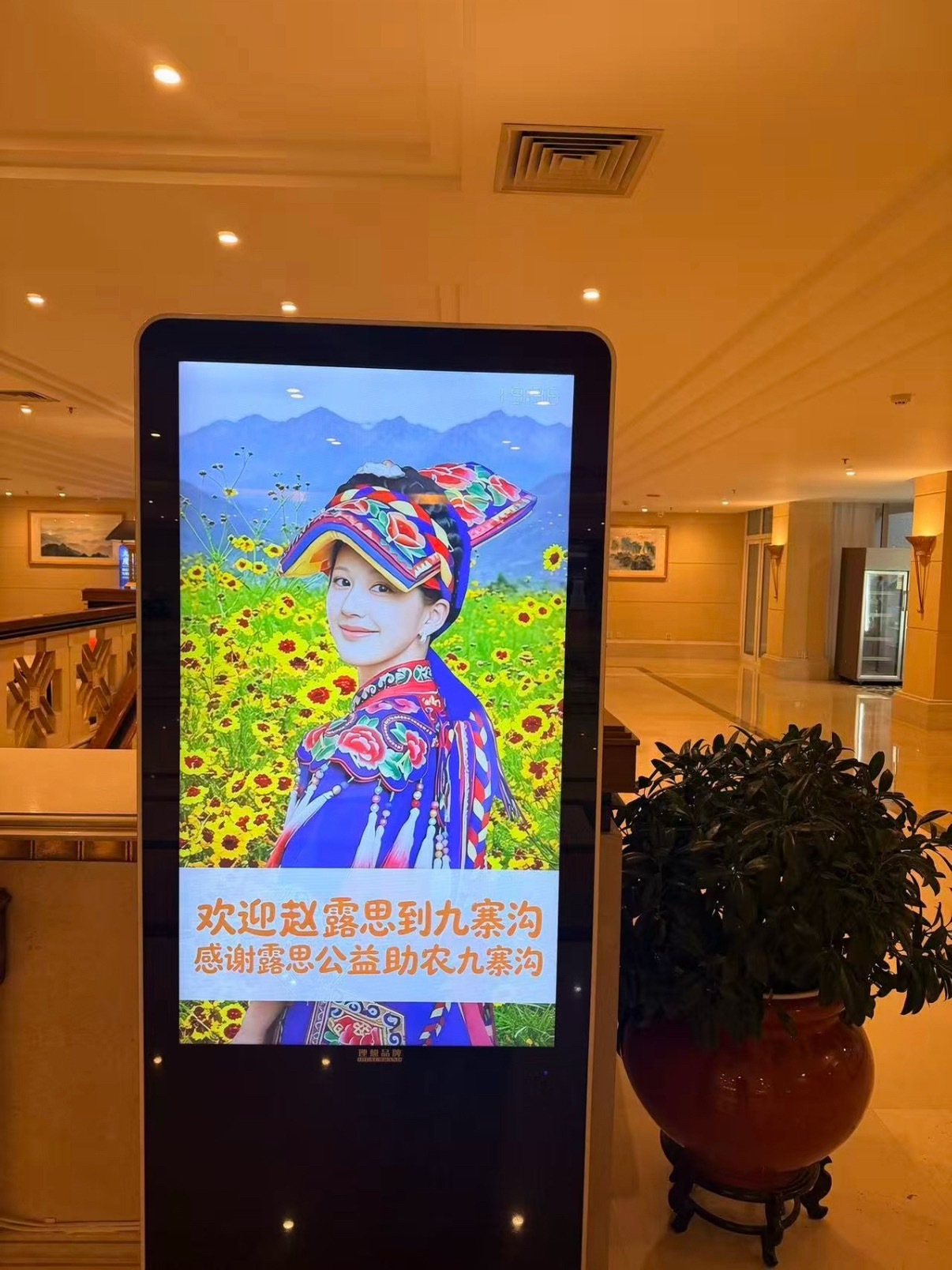 赵露思  哇！在九寨沟看到露思的广告牌善意果然是最好的馈赠，助农这么久，好多人都