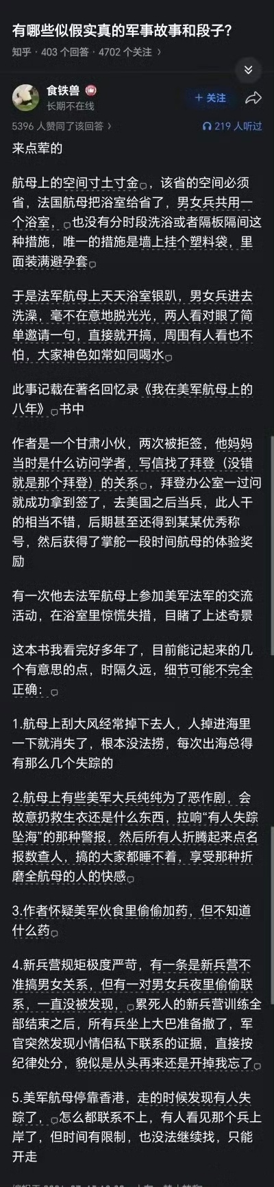 有哪些似假实真的军事故事和段子？[doge] 烽火问鼎计划 ​​​