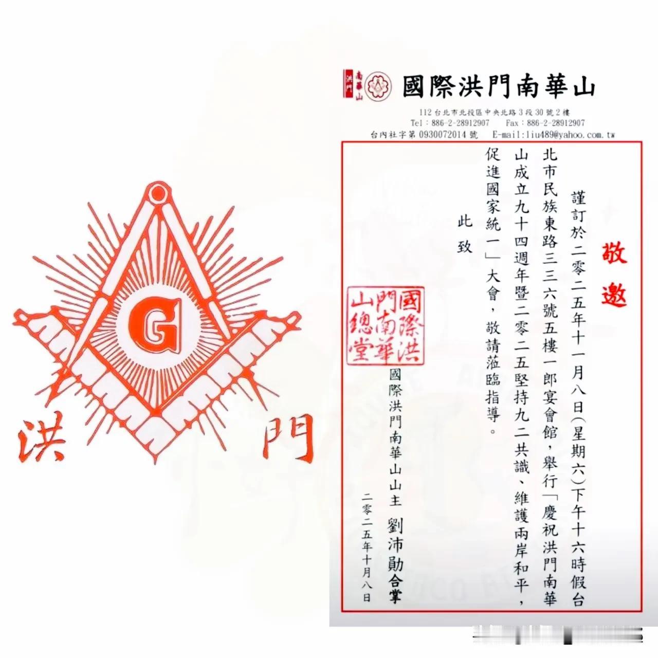 11月8日台北要掀风暴！

国际洪门中华总会直奔核心！

在赖清德眼皮子底下开统