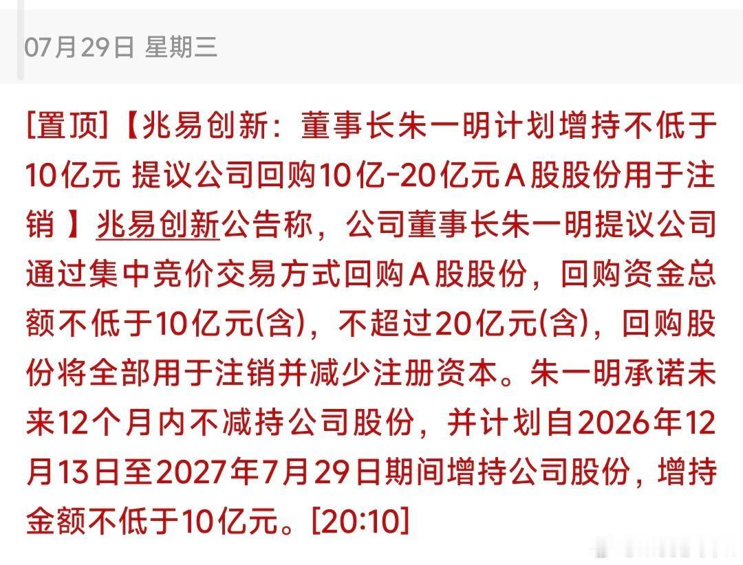 利好来了！霸气！增持！这就对了嘛！前序：宁德时代带了个好头（大额回购），紧接着兆