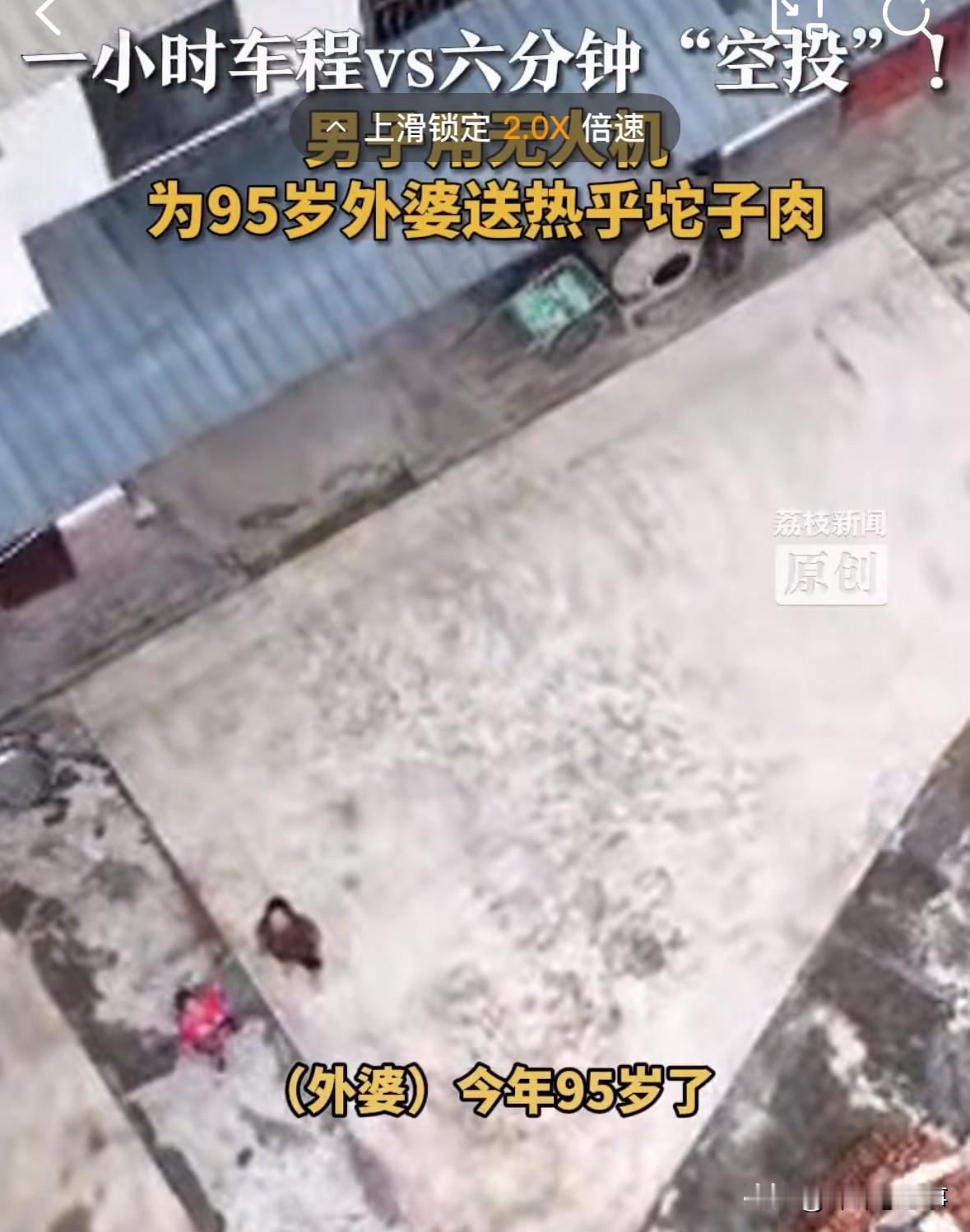 四川男子太会了！
无人机给95岁外婆“空投”坨子肉

一男子在镇上吃席，桌上的坨