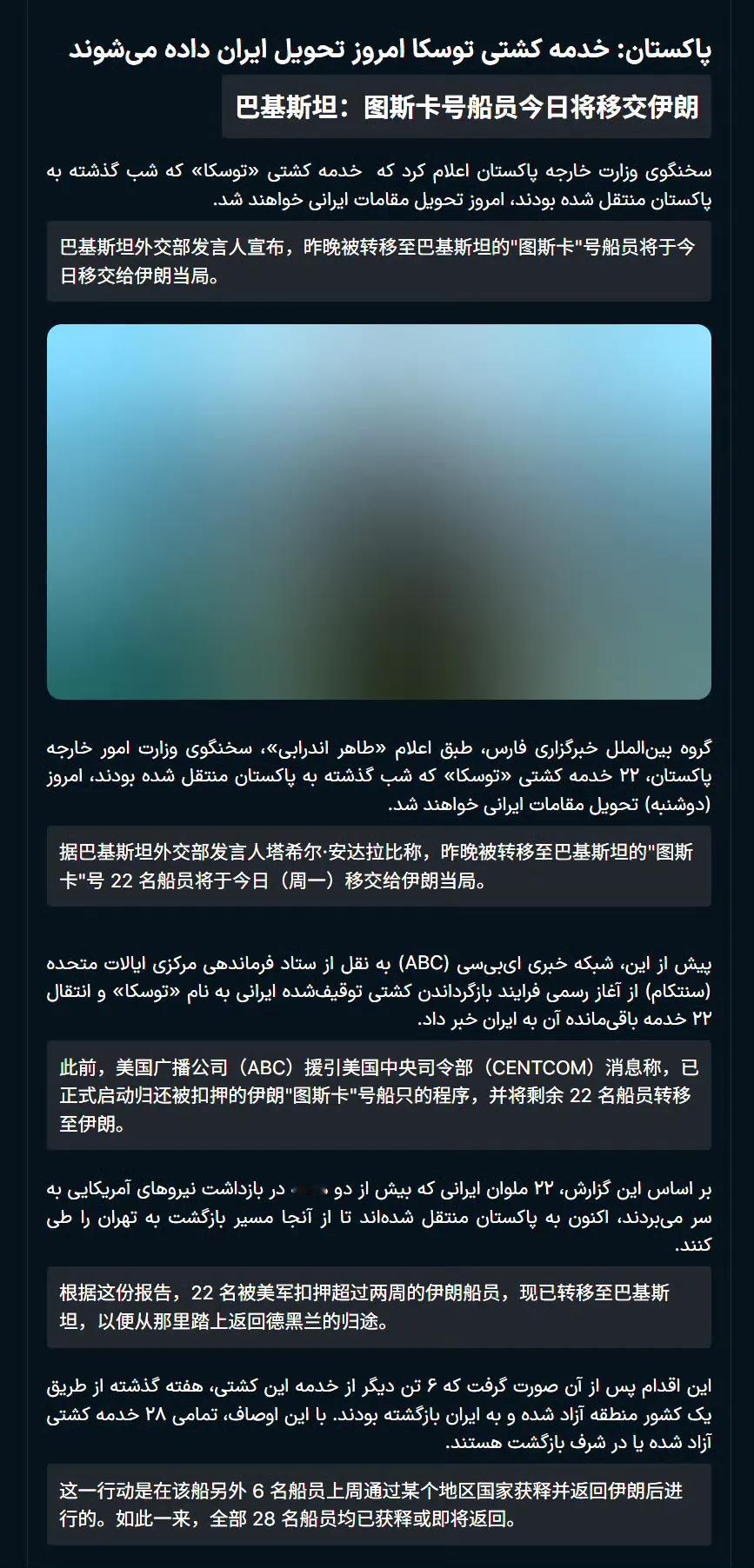 美国把4月20日在阿拉伯海扣留的“托斯卡”号集装箱船移到了巴基斯坦水域，准备通过