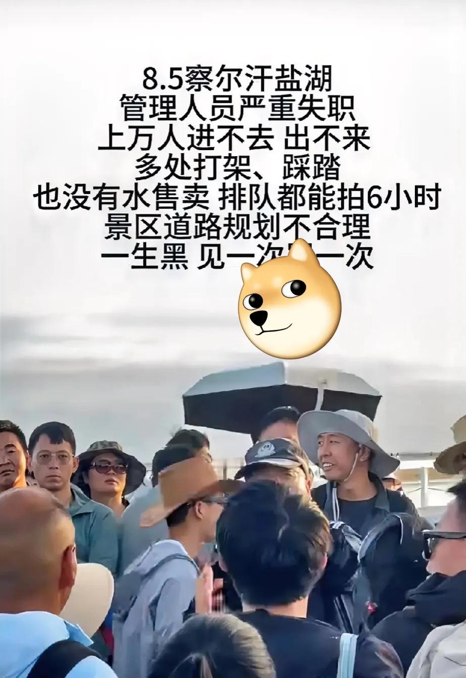 避雷！八月五日察尔汗盐湖上万人严重滞留！一开始大家都在排队，排了很久，几十分钟都