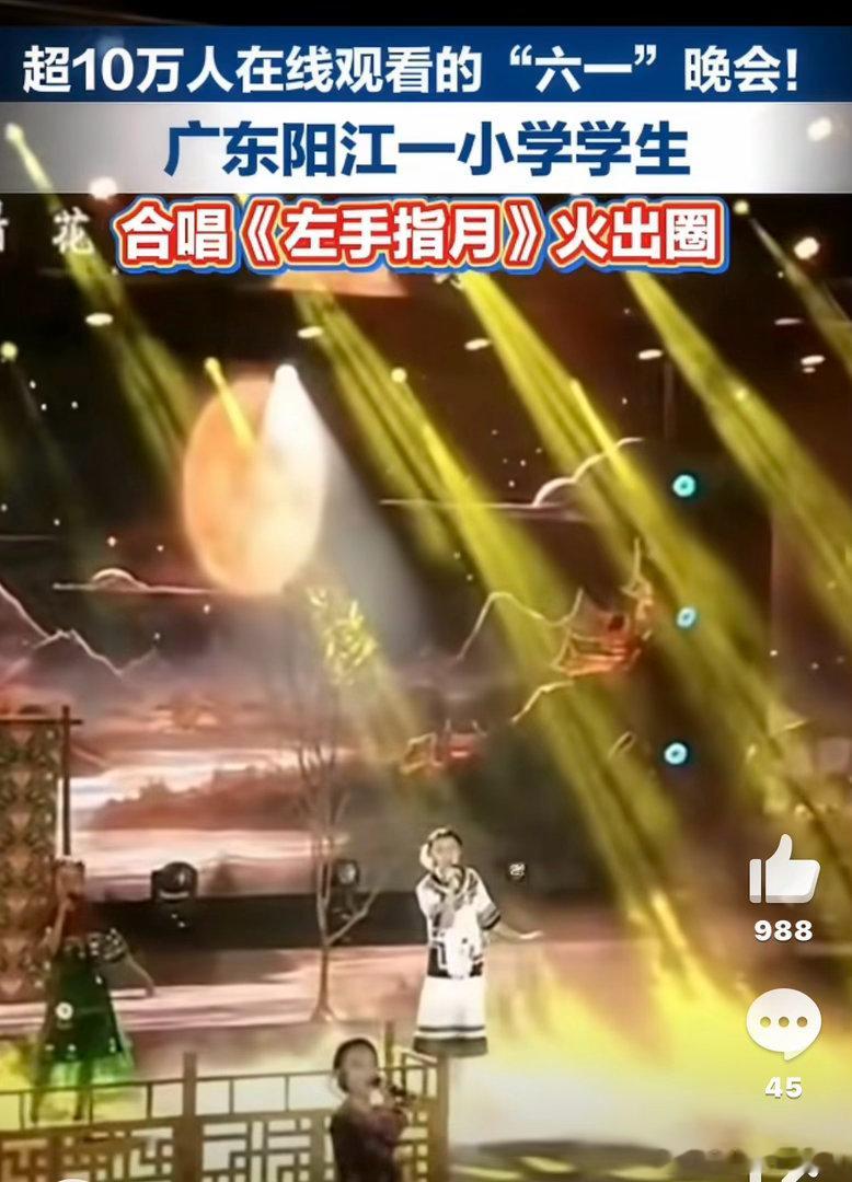 小学生六一晚会唱得太好被质疑是外援仅仅因为孩子六一晚会演唱太过惊艳，就无端质疑是
