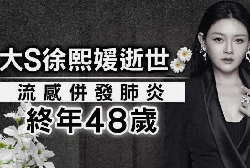 想不通，陪着大 s 的是具光头和她家亲人，都离婚 3 年了。
 
为啥大s离世 