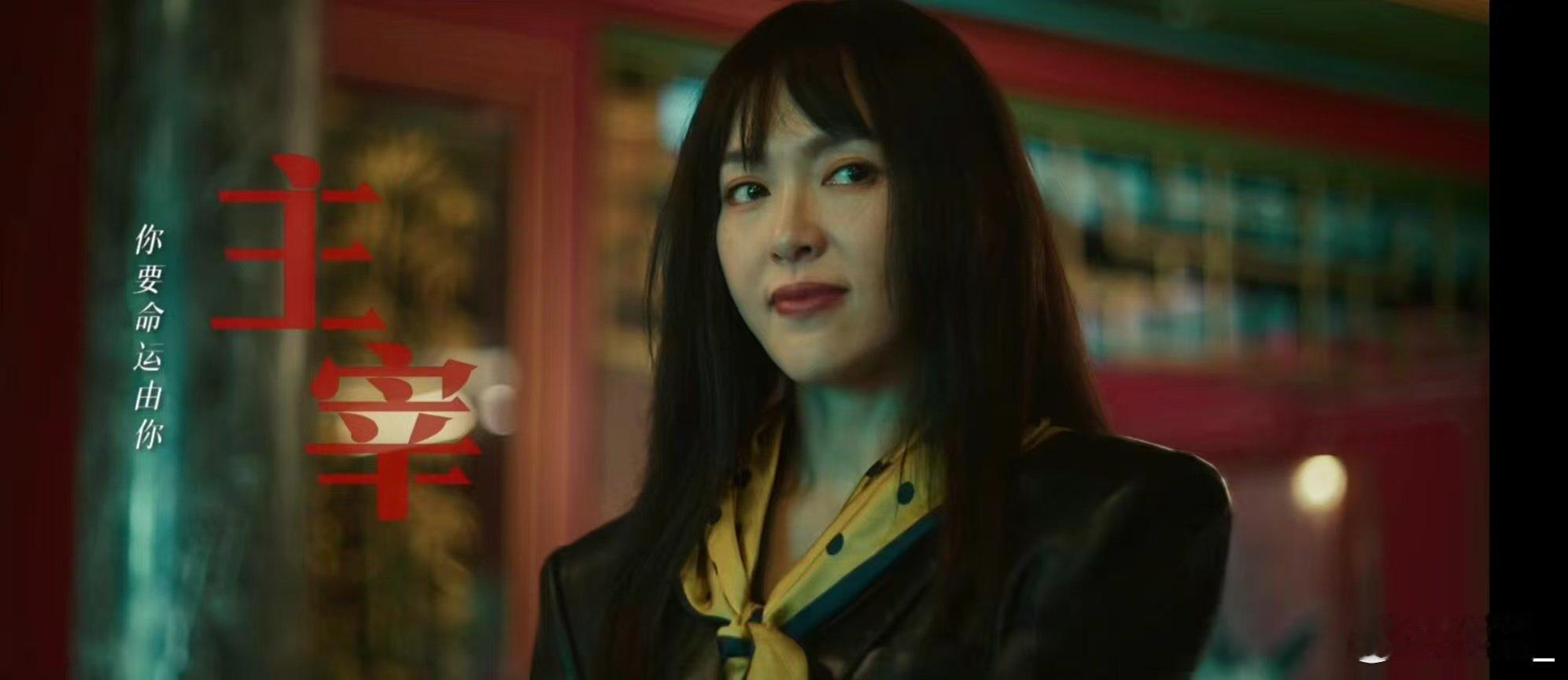 唐嫣人之初人设 麦克风前眼波流转甜如蜜，转身眼神淬刀藏算计，唐嫣把歌女的柔与狠演