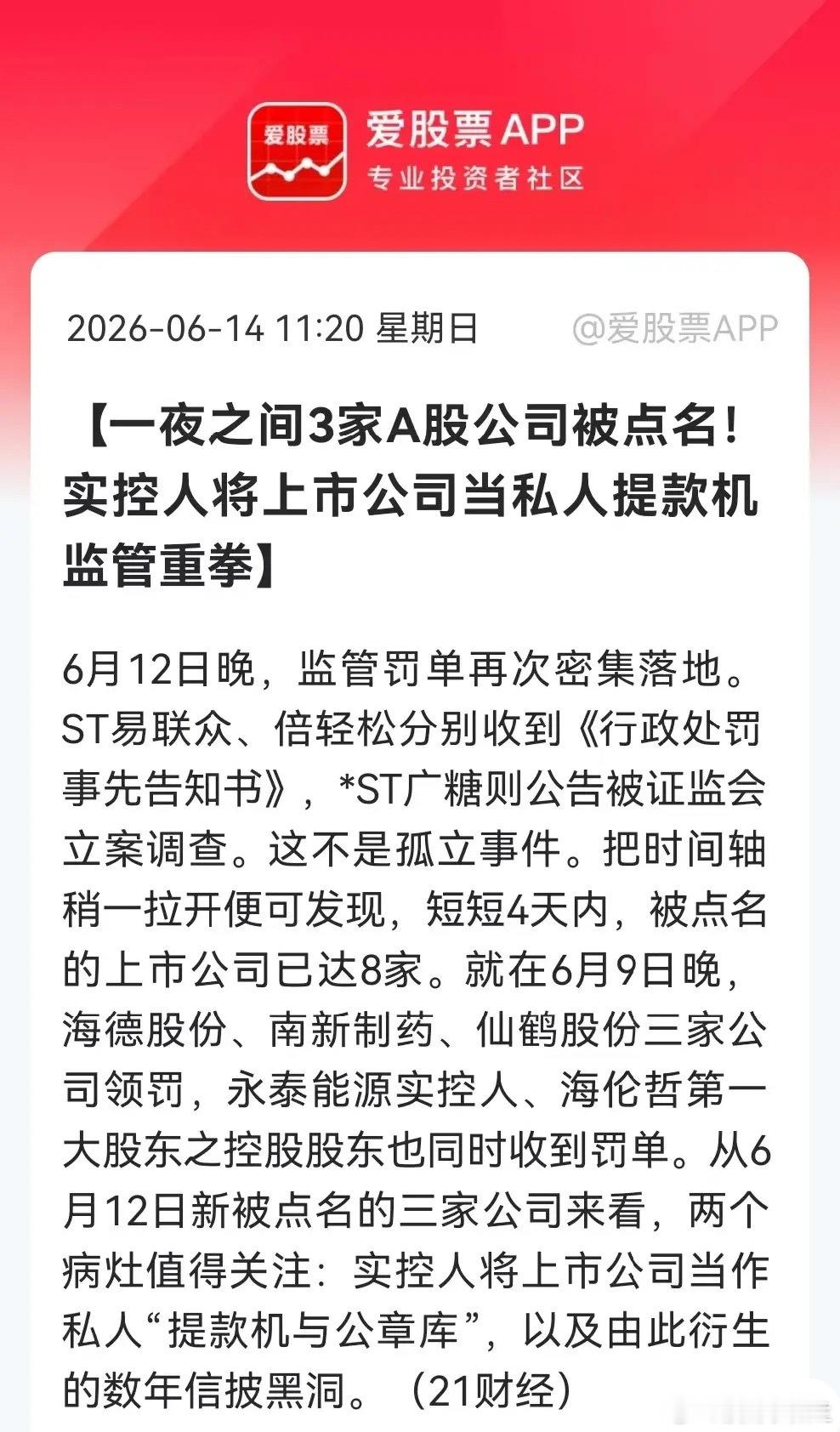 建议直接强制退市吧刚刚看到这个消息，真气的不行，短短两天A股8家“蛀虫”被监管点
