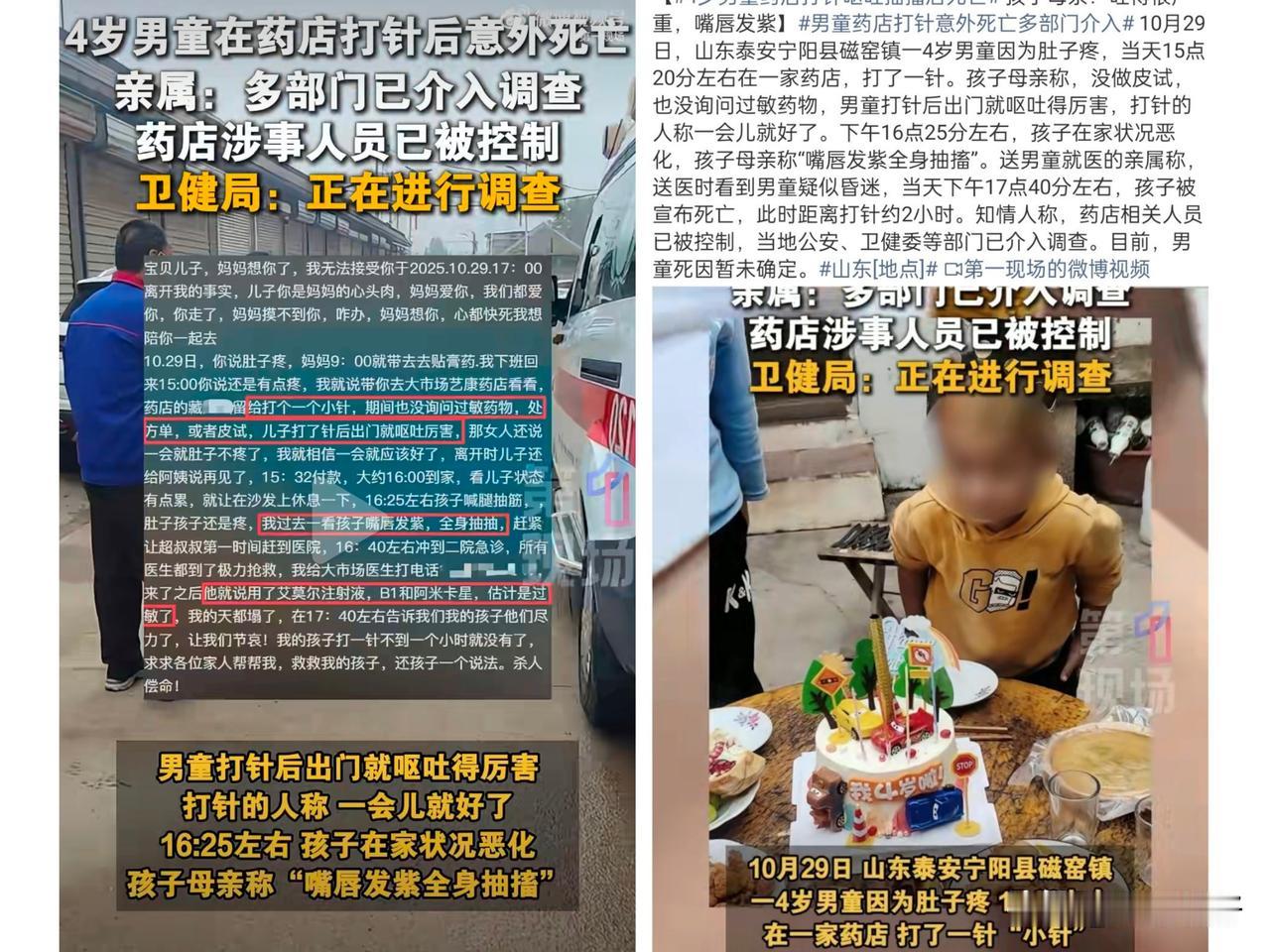 10月29日，山东泰安宁阳县磁窑镇一名4岁男童因腹痛，被母亲带至当地药店（非医疗