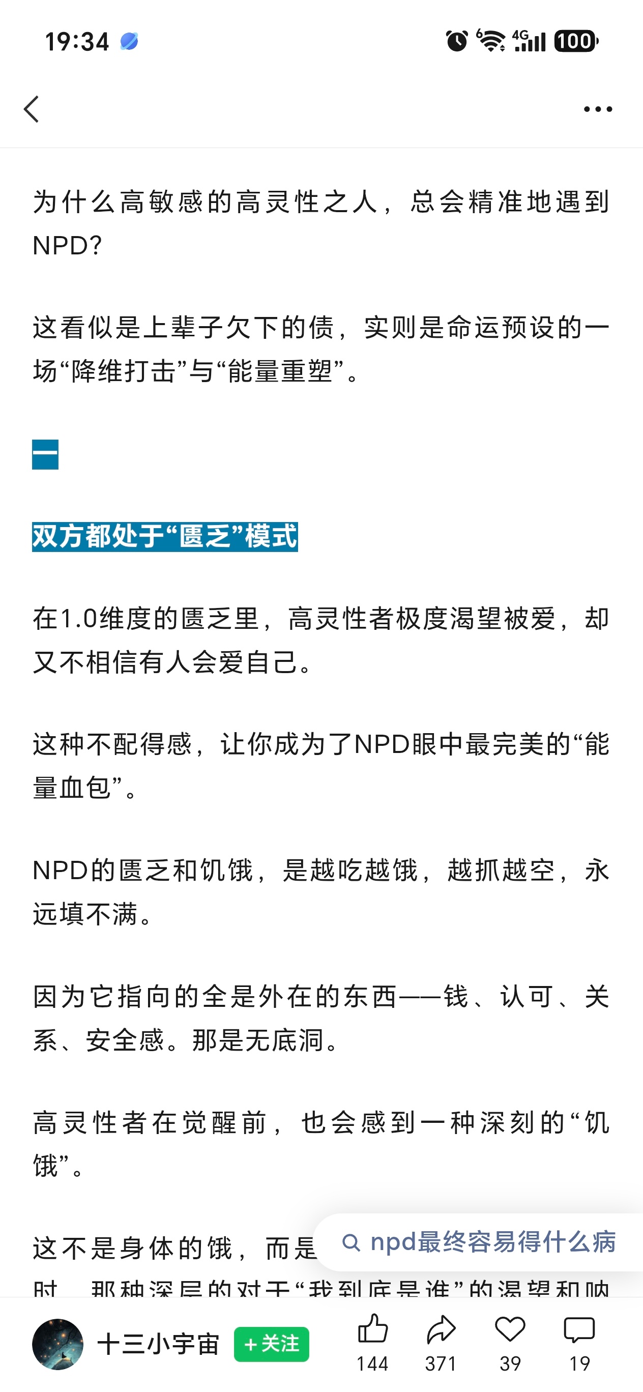 NDP的大脑缺失是有缺陷！！！ ​​​