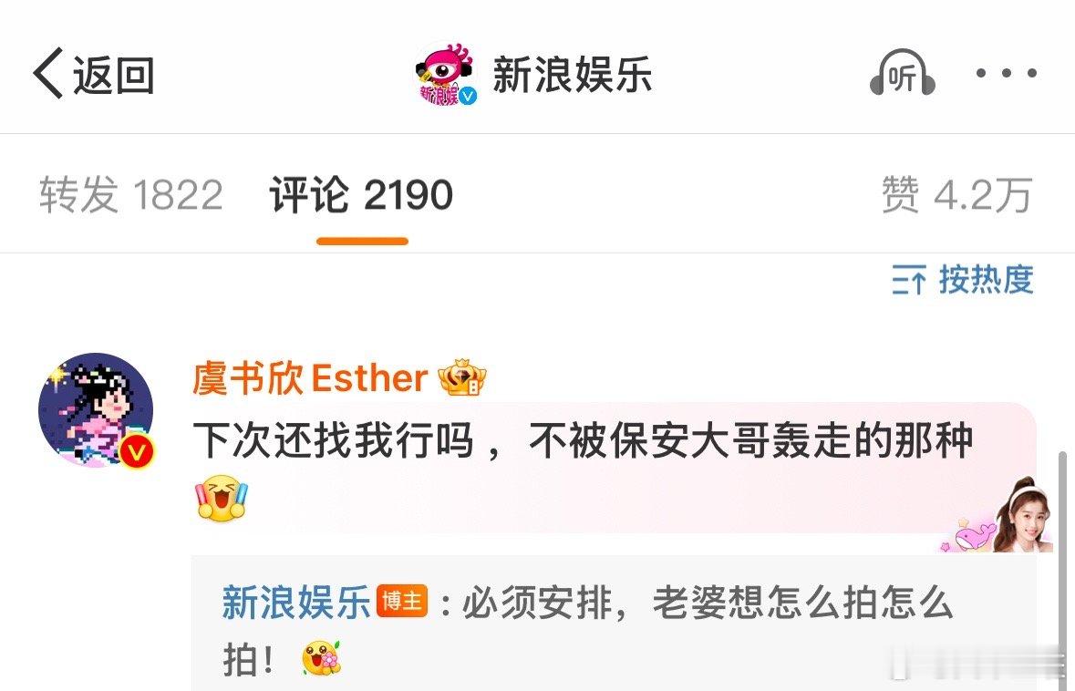 #虞书欣让新浪下次还找她#欣欣子，你是最可爱的。哈哈哈哈哈哈，必须安排上啦[羞嗒
