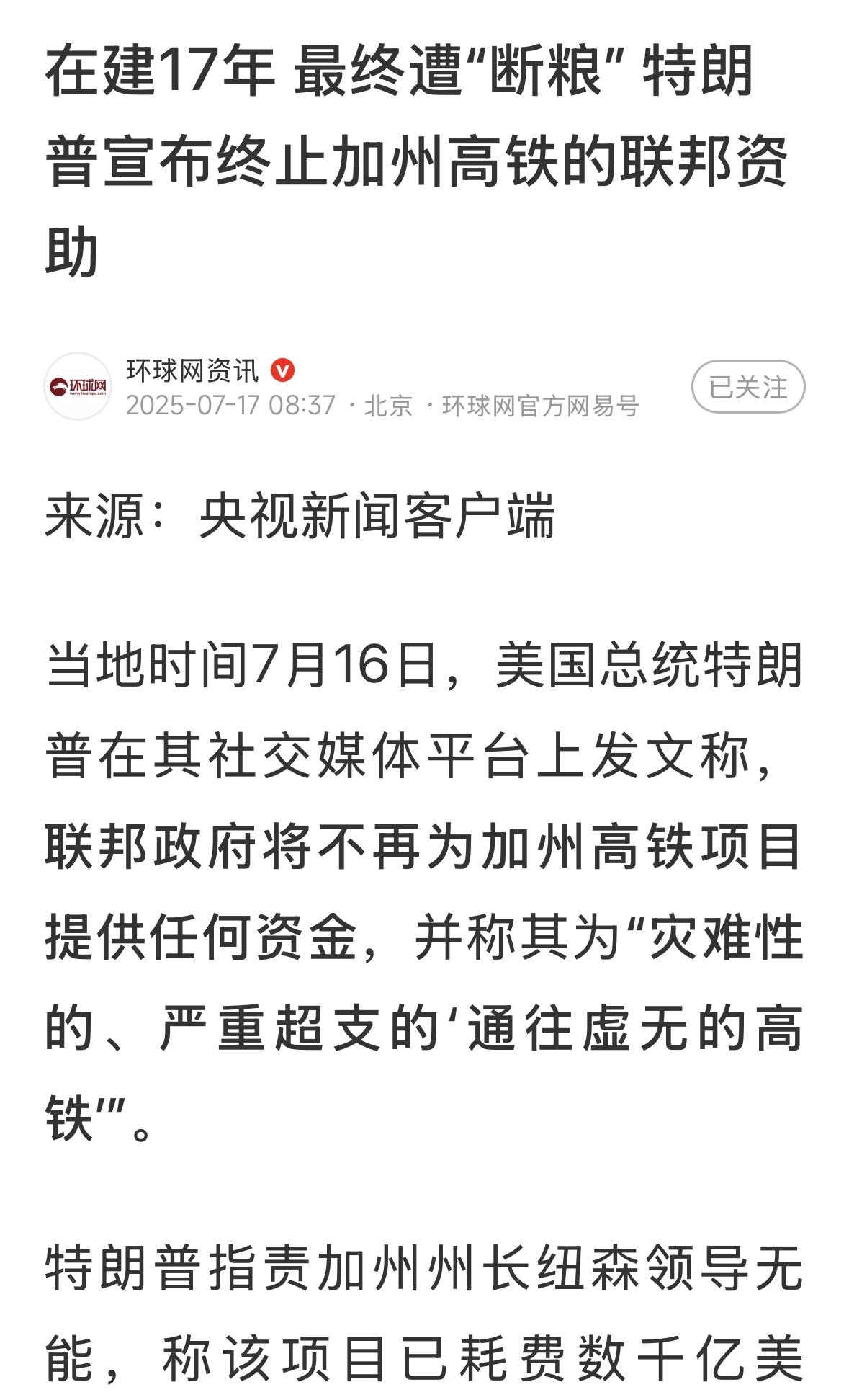 纽森是中国老朋友，如果需要，我们可以出手帮助，三年通车，就用和谐号！