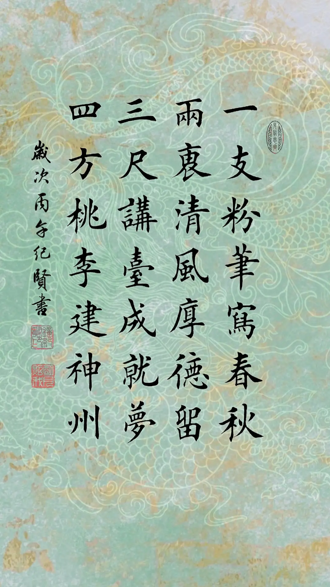 一支粉笔写春秋， 两袖清风厚德留。 三尺讲台成就梦， 四方桃李建神州。