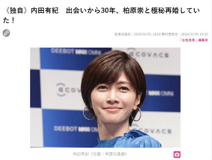 据日媒，内田有纪与@柏原崇 已秘密登记结婚。根据其公司登记信息显示，内田有纪的社