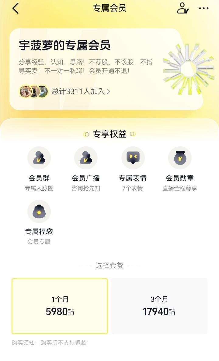宇菠萝这位财经博主赚麻了，不是炒股赚麻了而是会员费赚麻了。他在今年六月初开通了抖