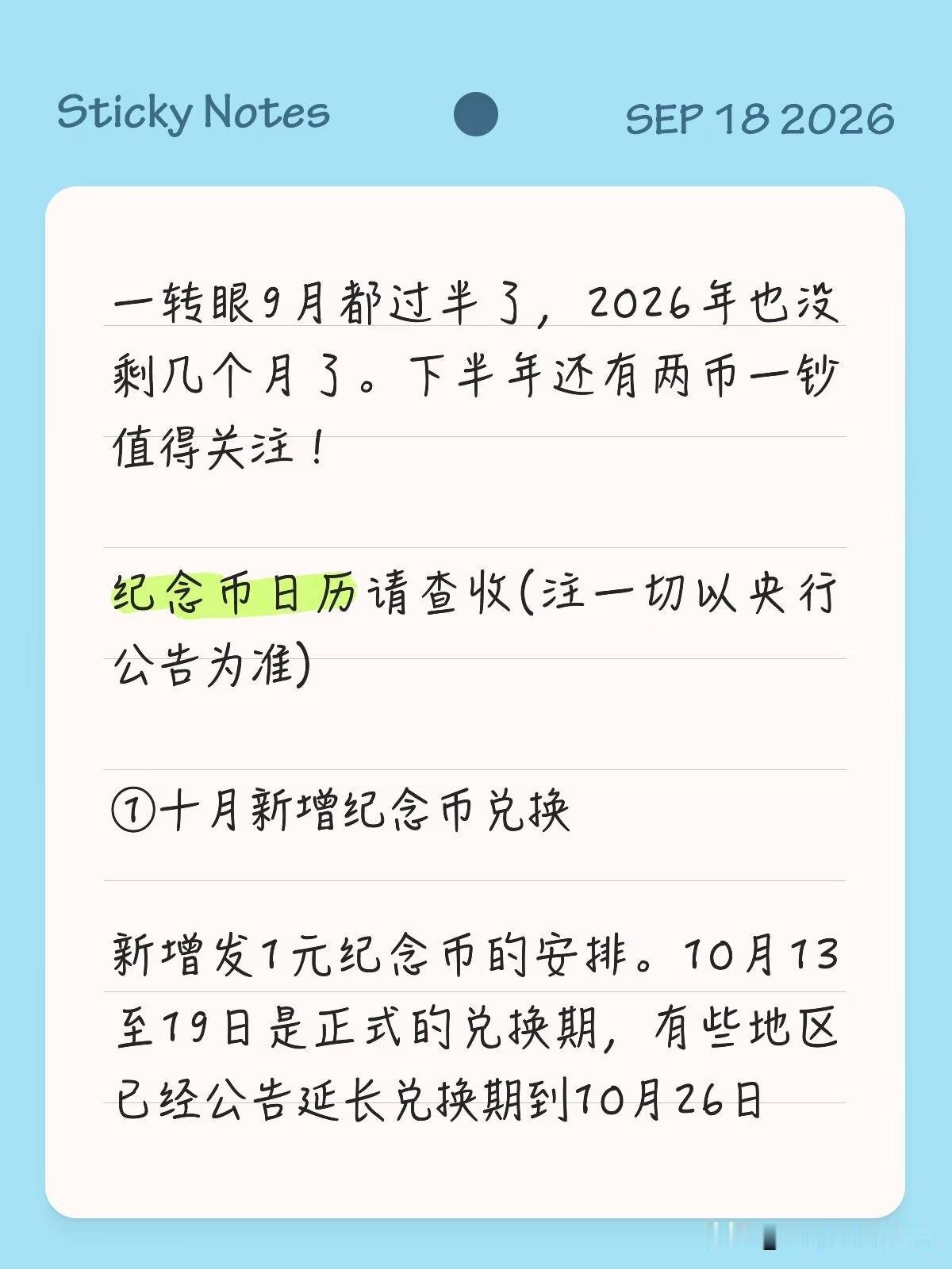 2026年普通纪念币，预约兑换安排(更新版)