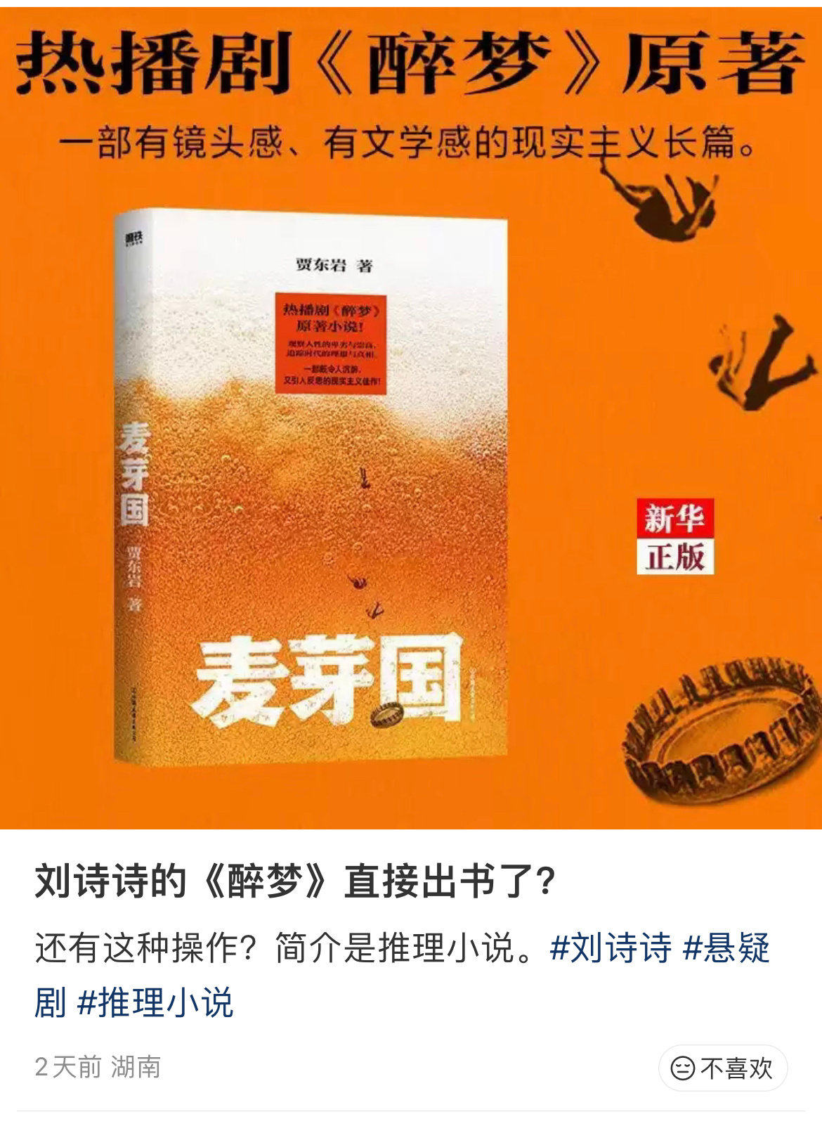 刘诗诗，胡先煦，李乃文，李沁等主演的《醉梦》，居然出书了，听说8.1日后才发货，