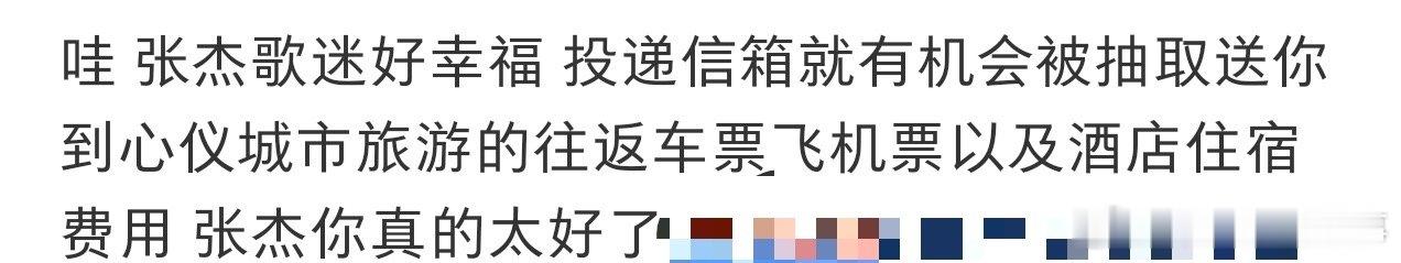 张杰送歌迷去旅游 谁看了不说一句羡慕！张杰为200场演唱会准备的福利也太顶了，从