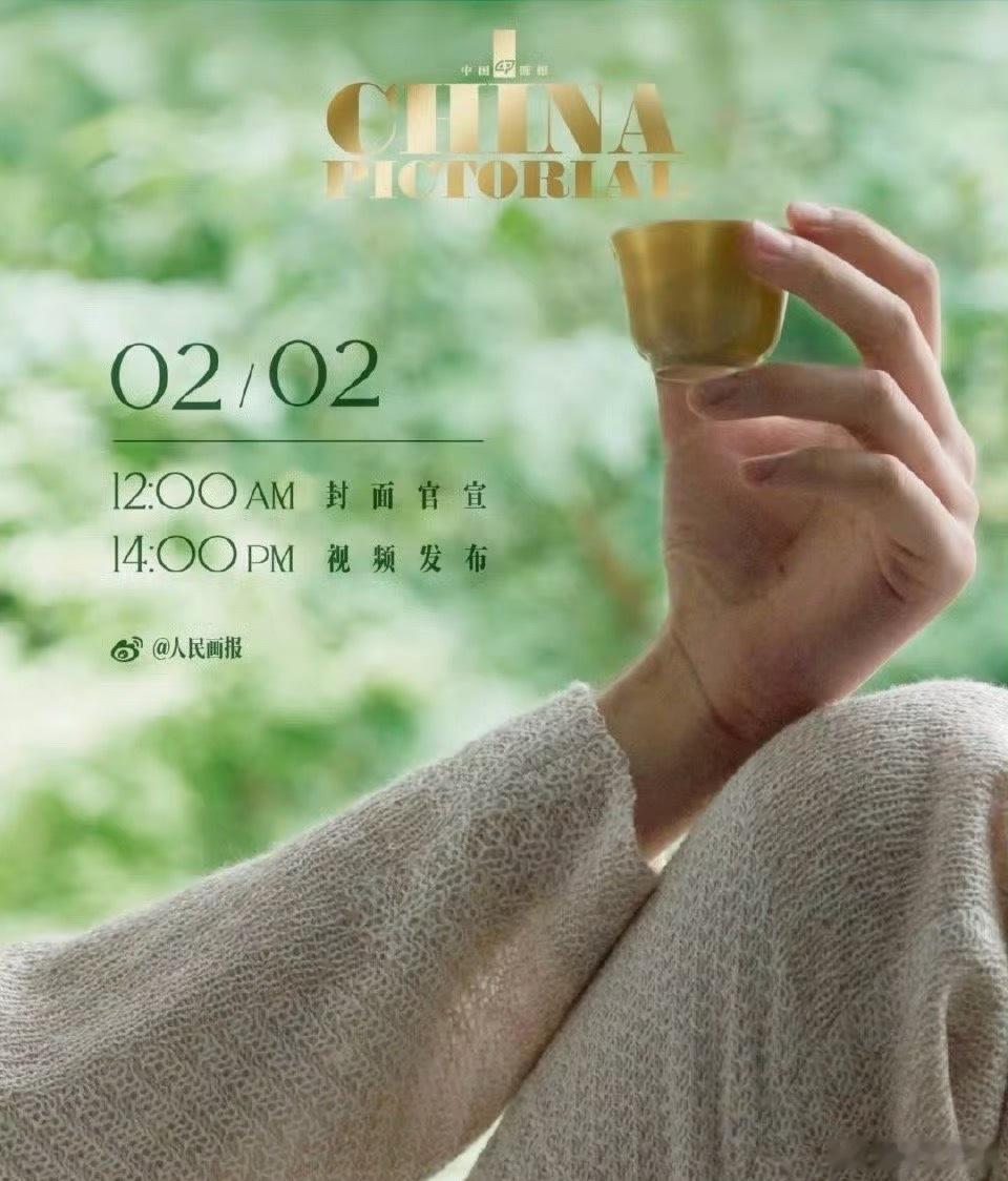 田栩宁 人民画报粉丝都在说这是“逆境中的回报”…不过说真的，能登上这种历史沉淀深